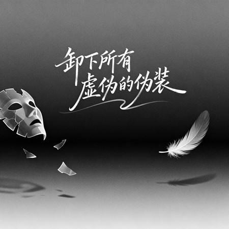 一杯濁酒敬流年