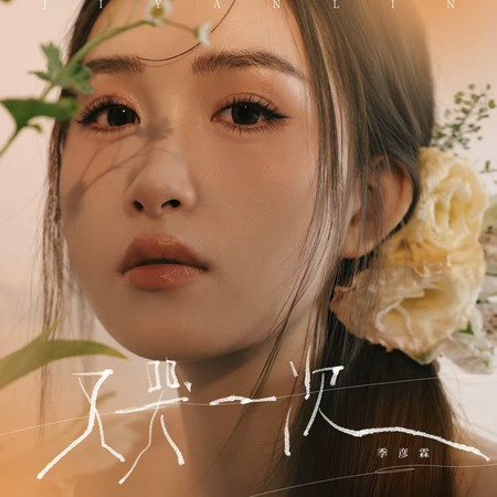 專輯封面