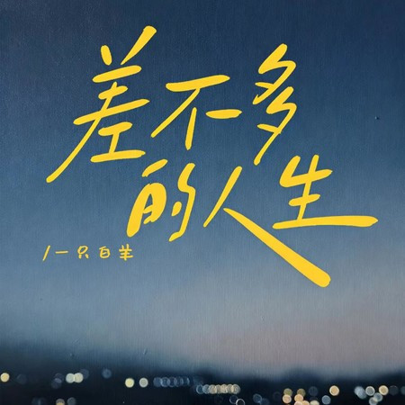 專輯封面
