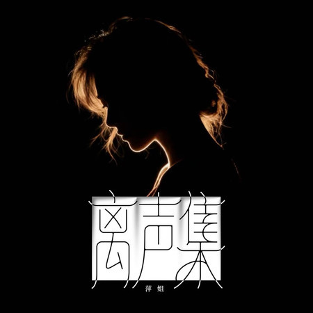 專輯封面