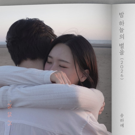Shiny Star (2026 ver.) X Love Story Chapter 1
