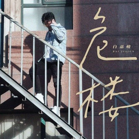 專輯封面