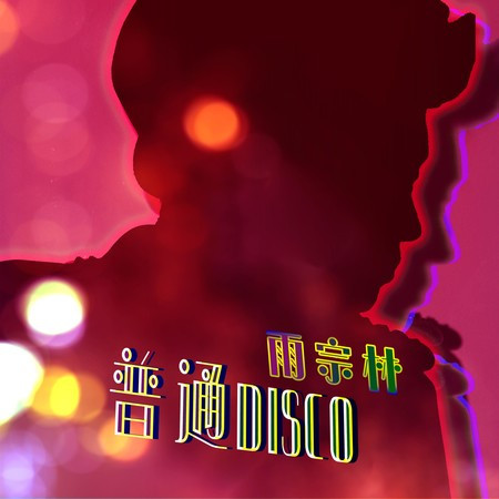 專輯封面