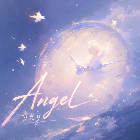 Angel(my angle你懂我的眼淚)