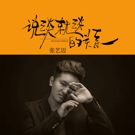 說淡就淡的關係（成年人的告別方式）