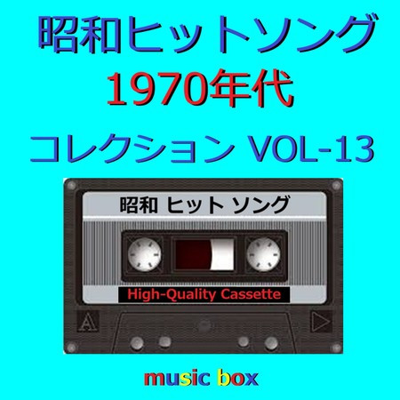 A Musical Box Rendition of Showa Hit Songs the '70s Vol-13