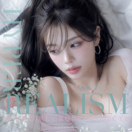Hyper Realism I 하이퍼 리얼리즘
