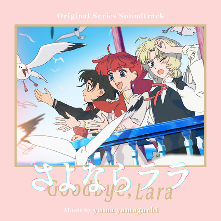 Goodbye, Lara (Original Series Soundtrack EP)