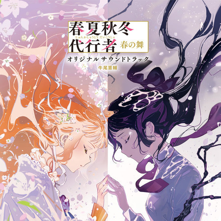 Agents of the Four Seasons Dance of Spring Original Soundtrack