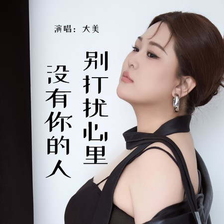 別打擾心里沒有你的人