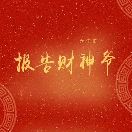 專輯封面