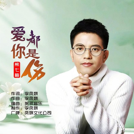 愛你都是傷