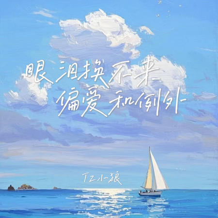 專輯封面