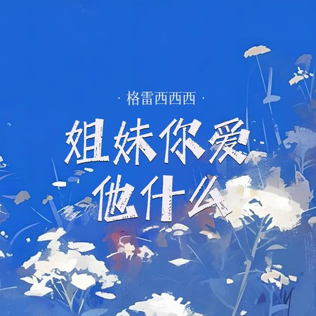 專輯封面