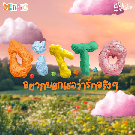 อยากบอกเธอว่ารักจริงๆ (D.I.T.T.O.) (Instrumental)