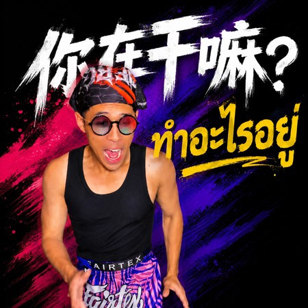 專輯封面