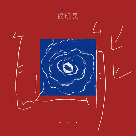 專輯封面