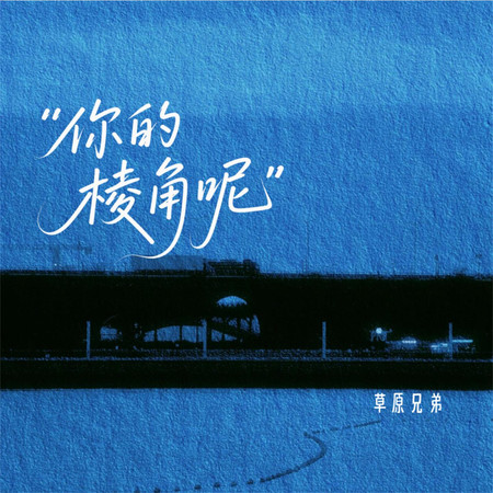 專輯封面