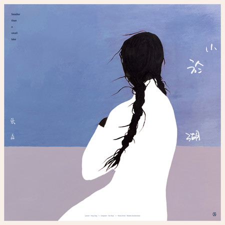 小於湖