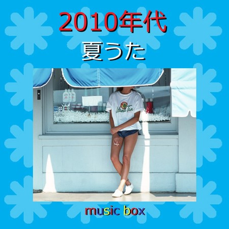 A Musical Box Rendition of Popular Summer Songs the 2010s
