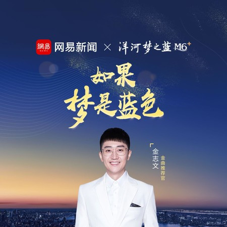 如果夢是藍色