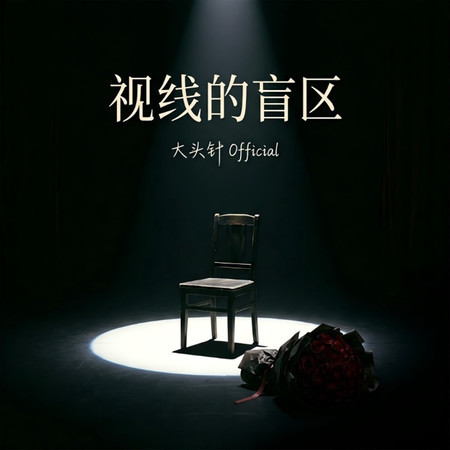 專輯封面