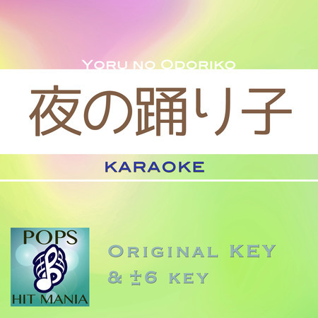 Yoru no Odoriko(Karaoke Pops Hit Mania)