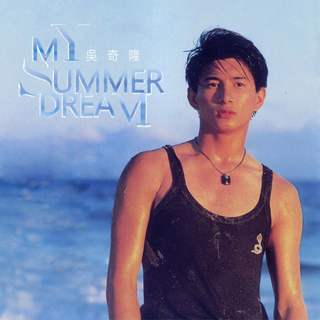My Summer Dream