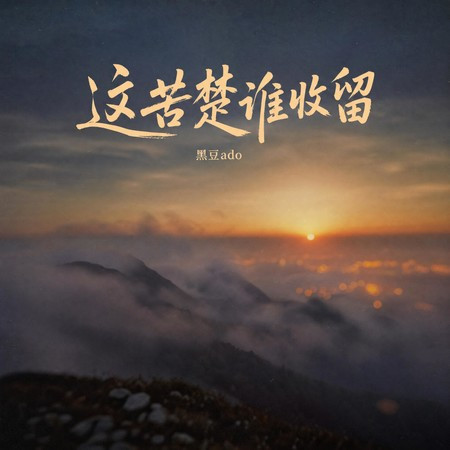 專輯封面