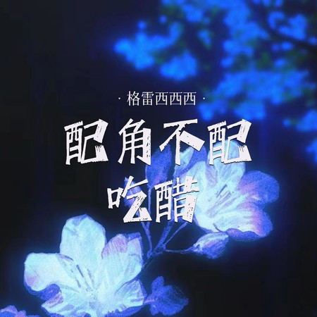 專輯封面