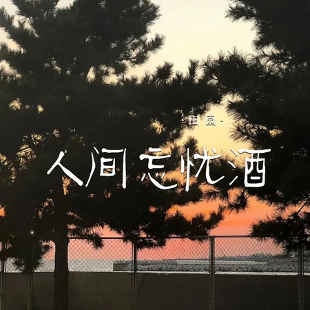專輯封面
