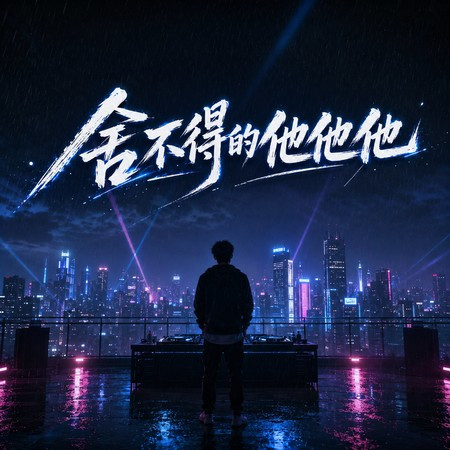 專輯封面