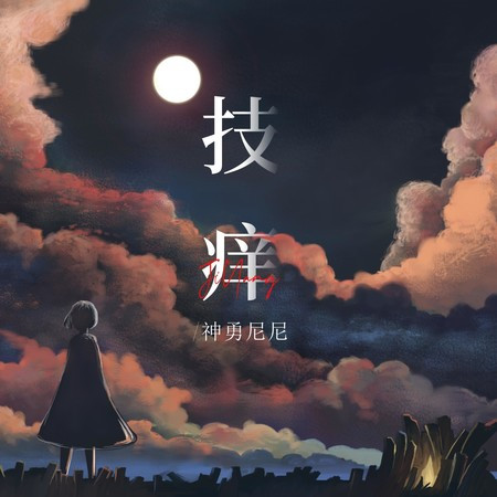 專輯封面