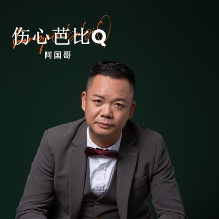 專輯封面