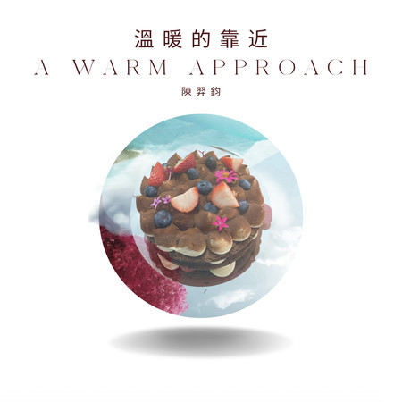 溫暖的靠近