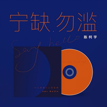 寧缺毋濫