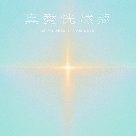 專輯封面