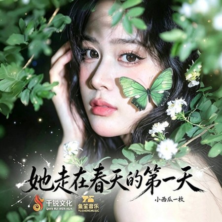 她走在春天的第一天