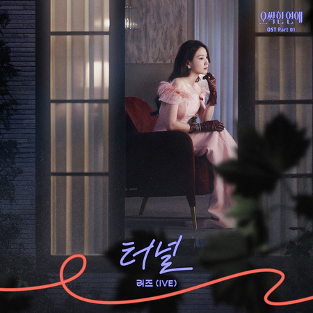Spooky in Love, Pt. 1 (Original Soundtrack)