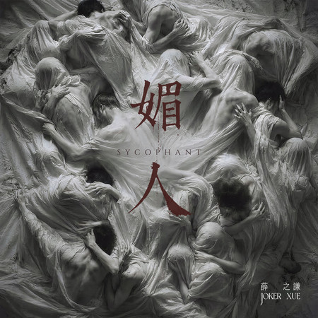 專輯封面