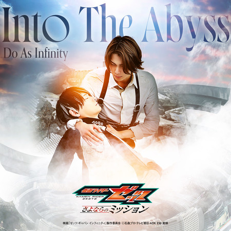 Into The Abyss （電影『假面騎士ZEZTZ：告別的任務』插曲）