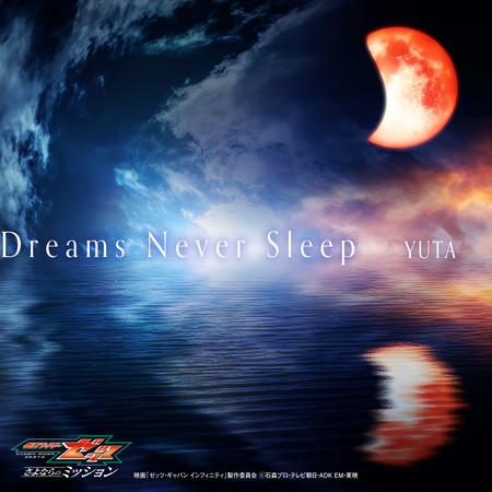 Dreams Never Sleep (電影『假面騎士ZEZTZ:告別的任務』主題曲)