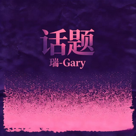 專輯封面