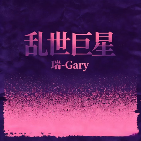 專輯封面