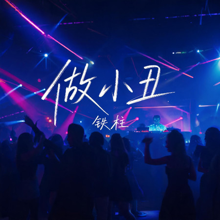 專輯封面