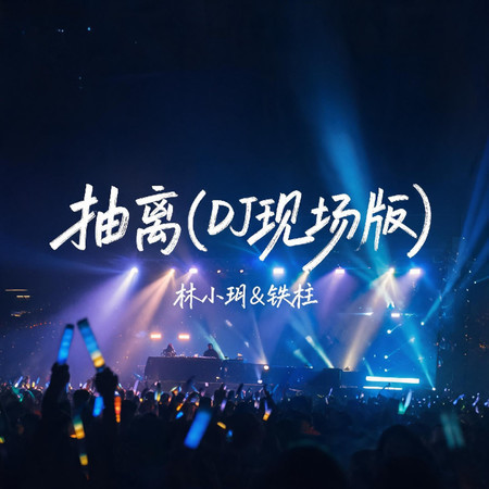 專輯封面