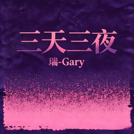 專輯封面