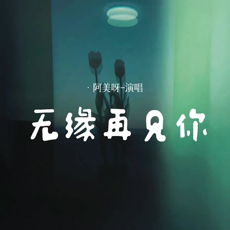 專輯封面