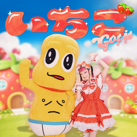 Strawberry Got it (feat. Peanuts-Kun)