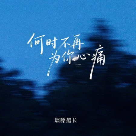 專輯封面